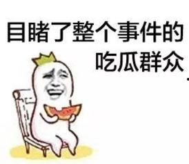 吃瓜群众的坐姿