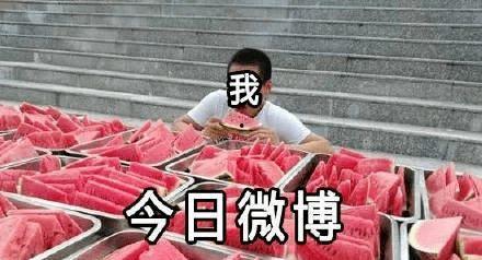 吃瓜来自