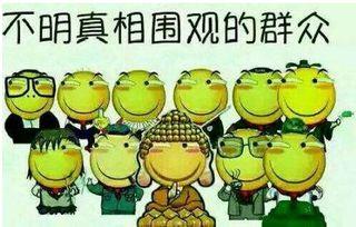 吃瓜群众委屈发怒