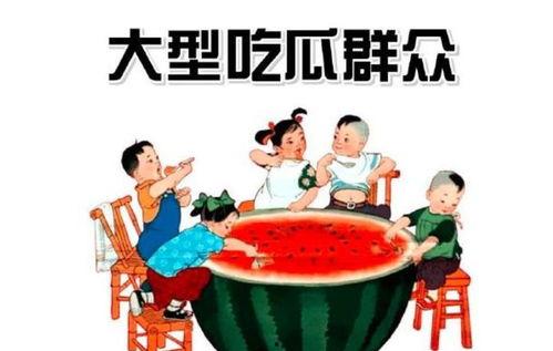 吃瓜群众在此的作品