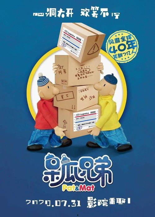 呆瓜兄弟吃大葱,呆瓜兄弟的奇妙大葱之旅