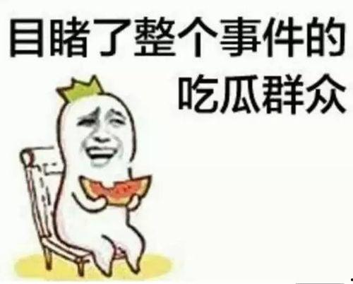 张萱珍吃瓜,揭秘娱乐圈幕后故事