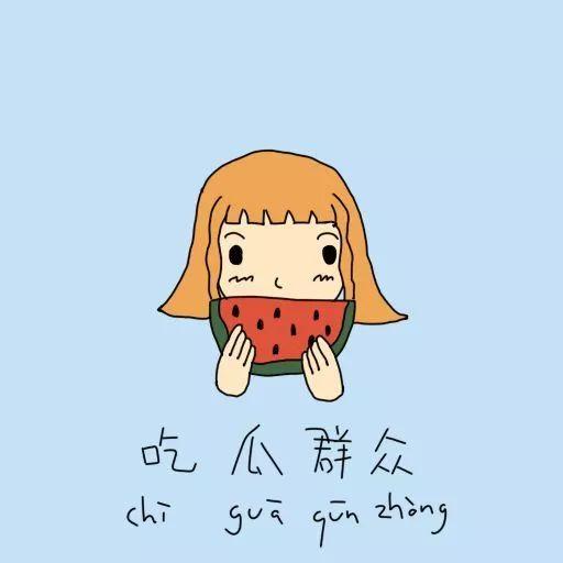 吃瓜群众好人坏人,吃瓜群众的视角解读