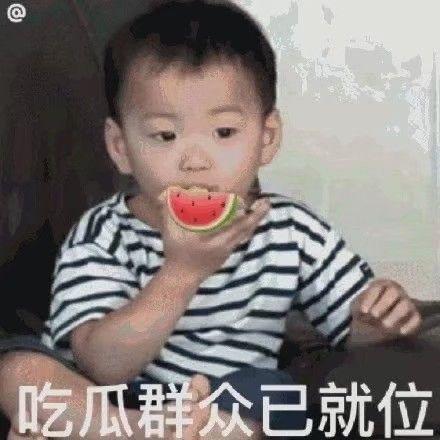 吃明星瓜表情包