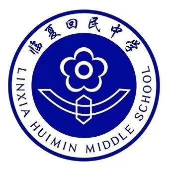 临夏回民中学吃瓜