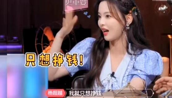 今日吃瓜杨超越