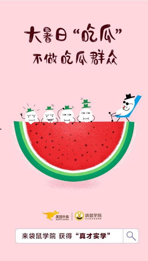 吃瓜过节,共度佳节时光